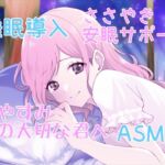 【睡眠導入サポートASMR】大切な君へ？優しく耳元でささやいて安眠サポート？寂しい時も疲れている時も悲しい時も？私の腕の中で眠ってね？(ホワイトクラブ) [d_677478]