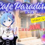 カフェ・パラディソ  order:レ◯(たぶん合法です) [d_677541]
