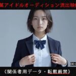 某アイドルオーディション流出映像【No.1009】(Blue Frames) [d_677583]
