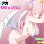 ブルアカコレクション04(アトリエミナル) [d_677589]