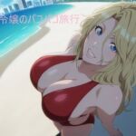 金髪ご令嬢のパコパコ旅行(アンダーアームストロング) [d_677603]