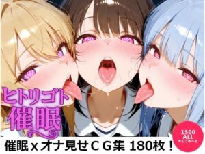 【180枚】ヒトリゴト催●(せんごおーる) [d_677622]