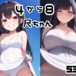 4から8尺ちゃん(えびくらげ) [d_677625]