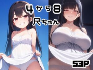 4から8尺ちゃん(えびくらげ) [d_677625]