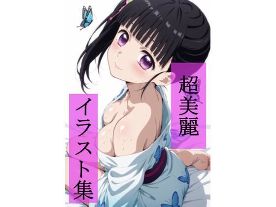 栗花落カ〇ヲ  いちゃラブセックス(ビューティフル) [d_677633]