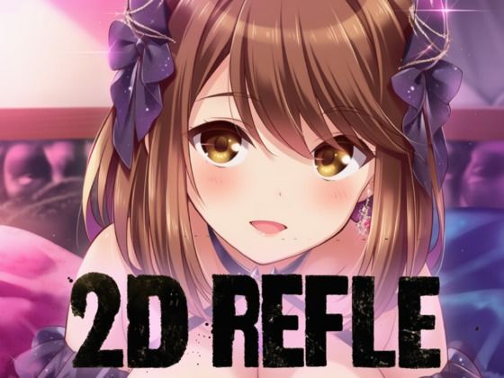 ガル◯レ（R18）秋夜に見る夢(にじげんリフレ〜AERU〜) [d_677651]