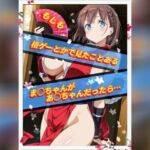 もしも格ゲーとかで見たことあるま○ちゃんがあ○ちゃんだったら(Ecam) [d_677749]