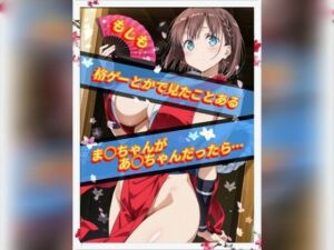 もしも格ゲーとかで見たことあるま○ちゃんがあ○ちゃんだったら(Ecam) [d_677749]