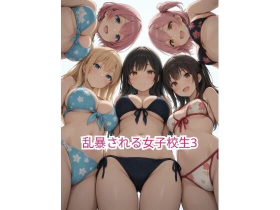 乱暴される女子校生3(超天使ちゃん) [d_677768]