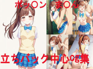 ポッ〇ン〇ュージック ま〇ん 立ちバック中心CG集(ai mari) [d_677773]