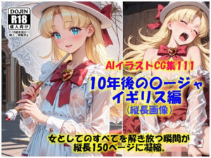 AIイラストCG集111  10年後の〇ージャ  イギリス編  縦長画像(ドンガラAI美少女イラスト支部) [d_677848]