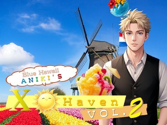 ブルーハワイ兄貴の〇ックス・ヘイヴン vol.2(桐島 昭一) [d_677877]