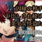 【if敗北ルート】因縁の相手に中出しされ続ける美少女怪盗たち(Ferrappuccino-FPart) [d_677909]