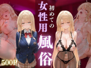 初めての女性用風俗 vol.16(晩酌) [d_677936]