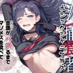 非/捕食者 ホショクシャニアラズ(純チャンタイヤオチュウ) [d_677981]