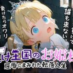 負け王国のお姫様(フワガールズ) [d_678027]