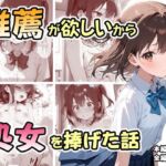 推薦が欲しいから処女を捧げた話(なつラボ) [d_678029]