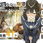 制服少女の崩壊-透明な観察者-(おもらしメモリアル) [d_678148]