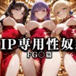 裏カジノのVIP専用性奴●──裏カジノ×チャイナドレス Fate/Grand Order篇(性春みるく工房) [d_678162]