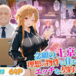 念願の上京をして理想の物件に住むための管理人からの「エッチな契約条件」〜アスナ編(10リットルの精子) [d_678213]