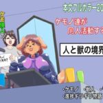 ケモ怪人の同人奮闘記(人と獣の境界) [d_678227]