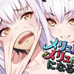 メリュ皮でメリュになる(なのトランス) [d_678337]