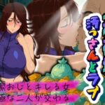 人格破壊汚っさんとラブ  〜不潔おじとキレる女、対極な二人が交わる〜(ばんばん) [d_678340]