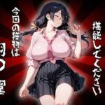 寝ている間に堪能してください 今回の獲物は「羽〇 翼」(ロリアニ集会所 二次会) [d_678366]