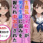 生意気女子校生がSNS配信の秘密を同級生に握られ教室で中出しされた話(AIザッハトルテ) [d_678379]
