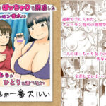 2人のぽっちゃりを誘惑したフェロモン香水よりどちらかひとりを選べない俺が一番ズルい(ぷにポケット) [d_678400]