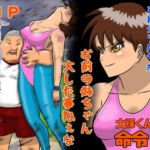 大輝くんの命令2 お前の姉ちゃん大した事ねぇな(Drケローの恐怖の島) [d_678478]