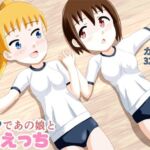 ブルマであの娘と放課後えっち(あやみずき) [d_678480]