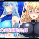 七心館活動記録33【2025年9月分】(七心館) [d_678512]