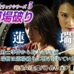 女剣士リョナシリーズ5 道場破り(AI Battle Ryona) [d_678627]