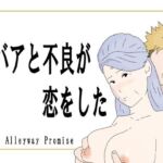 ババアと不良が恋をした(鶴江) [d_678705]