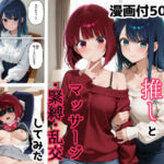 催●オイルを使って推しとマッサージ・緊縛・乱交するしてみた(ForestGreen) [d_678718]