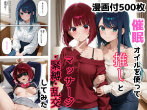 催●オイルを使って推しとマッサージ・緊縛・乱交するしてみた(ForestGreen) [d_678718]