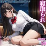 催〇にかかり寝取られた純朴な女子校生の初えっちは生ハメ生配信【肉便器】【NTR】【3P】【セリフ入り有】【CG500枚】(ビンビン・オブ・ジョイトイ) [d_678791]