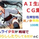 【在庫整理品】サムライ少女が戦場でお漏らししたりしてるだけのCG集其の参・敗走の尿(YOG) [d_678802]