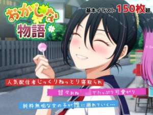 おかしな物語〜推しの配信者・りぽたんから届いた不自然な配信通知〜(VENUS) [d_678805]