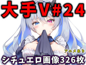 大人気Vtuberのエロ画像集 24(ありすみあのあとりえ) [d_678873]