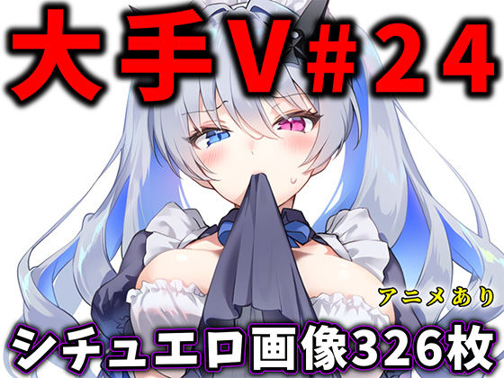 大人気Vtuberのエロ画像集 24(ありすみあのあとりえ) [d_678873]