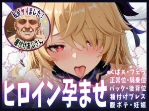 種付けおじさんがヒロインを孕ませる話【フィッシュル】(ヒロインを孕むまで●す種付けおじさん) [d_678974]