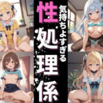 気持ちよすぎる性処理係(モミモミ侍) [d_679033]