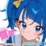 戦闘姫〜せんとうき〜ひろがるスカイ！プ〇キュア編(タッチ座ナッツ) [d_679057]