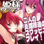 炎姫様スワップ(流石堂) [d_679068]