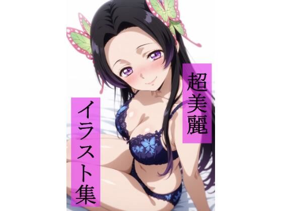 胡蝶カ〇エ  いちゃラブセックス(ビューティフル) [d_679136]