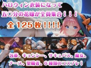 【4K壁紙】五〇分の花嫁全員集合！！ハロウィンコスプレ(Rainy Killer Whale) [d_679340]