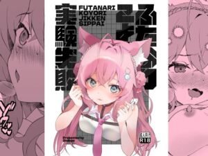 ふたなりこより実験失敗(2ndope) [d_679356]