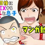 30日後にSEXする母と息子【マンガ動画】(ふわとろおぱんちゅケーキ) [d_679389]